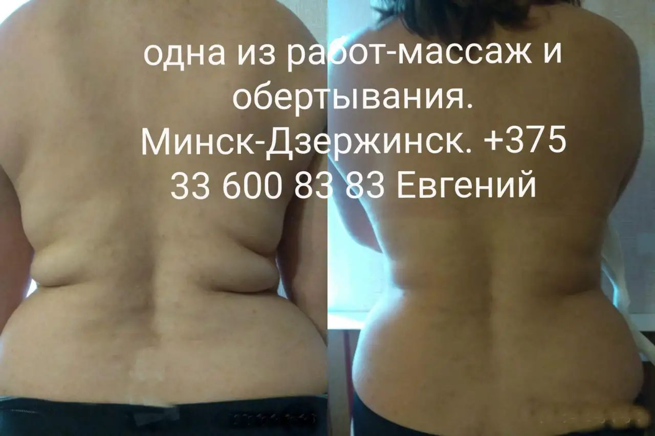 Массаж в Минске и Дзержинске различные виды, фотография 2
