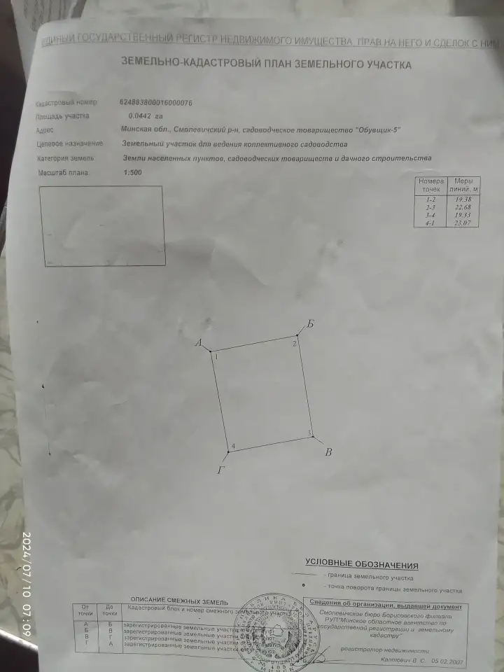 Участок 0,0442 га. 10 км от МКД, фотография 2