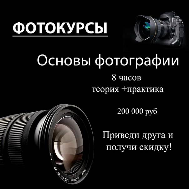 Основы фотографии за 4 часа, фотография 1