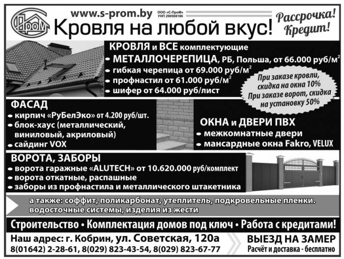 Все для кровли и фасада, фотография 1