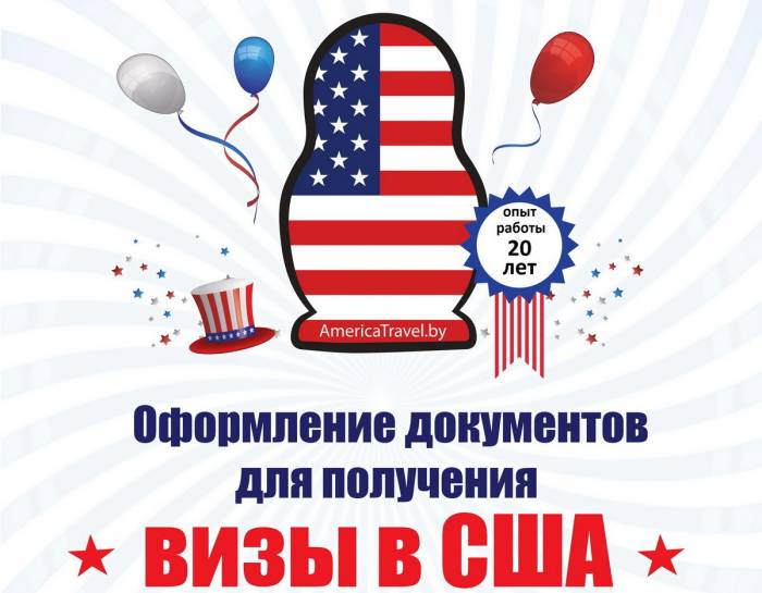 Срочное оформление виз США категории B1/B2. Все регионы Беларуси , фотография 1