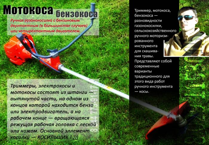 Косилки: Бензокосы, Триммеры, Мотокосы, Колесные косилки (Гарантия \ Доставка), фотография 1
