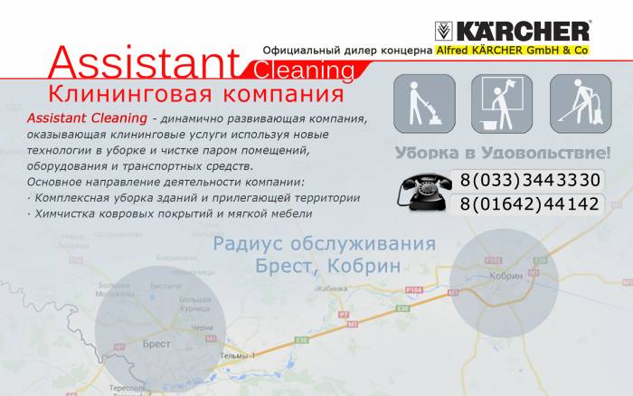 #Чистка #Уборка #Мойка #Химчистка в #Кобрине, фотография 2