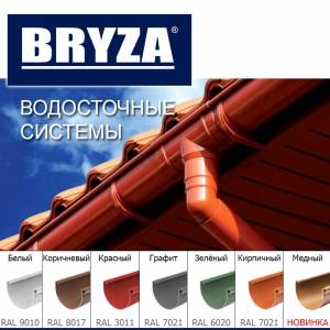 Водосточная система BRYZA (Польша) в Гродно и области., фотография 5