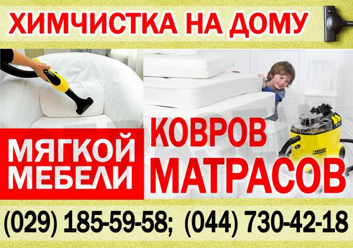 Химчистка мягкой мебели,ковров и матрасов на дому в Гомеле, фотография 1