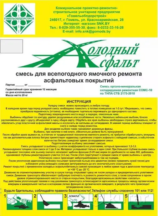 Холодный асфальт (собственное производство), фотография 13