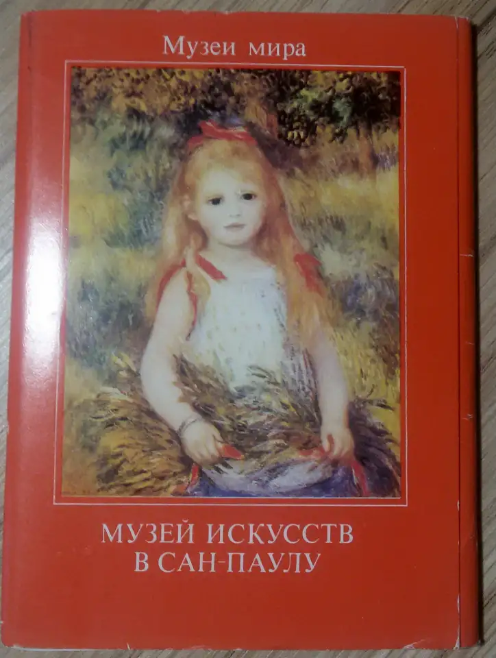 МУЗЕИ МИРА в открытках, 2 комплекта:, фотография 3