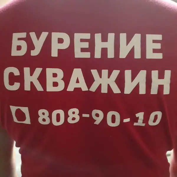 Бурение скважин под воду. Брест Малорита Ивацевичи Кобрин Жабинка Каменец и т.п, фотография 3