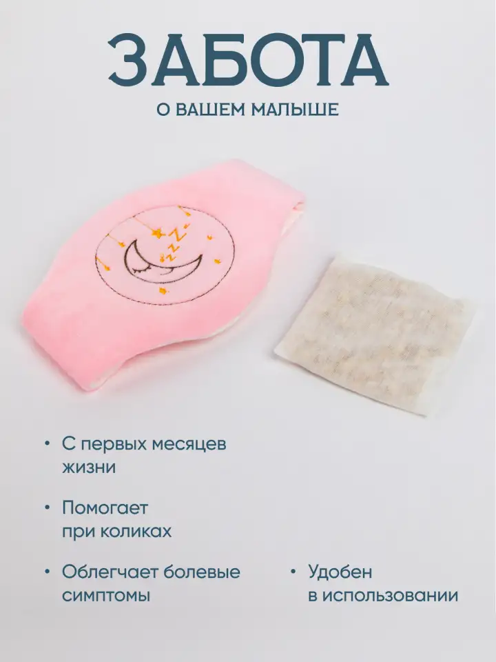 Грелка от коликов, фотография 1
