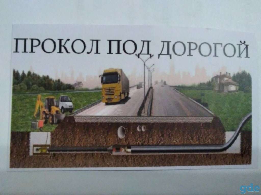 Услуги экскаватора в Кореличах. Прокол под дорогой. Канализация. Водопровод., фотография 2