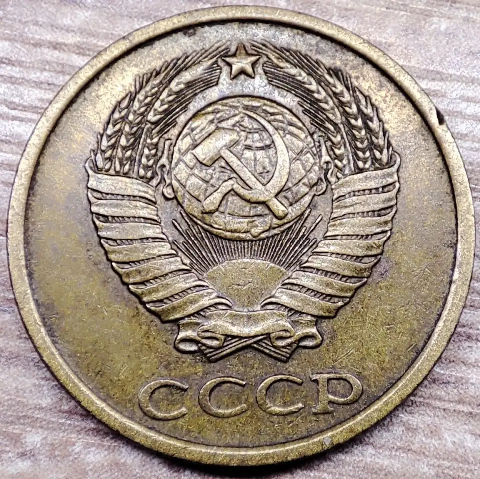 2 копейки 1980 СССР Выкрошка штемпеля аверса, фотография 4
