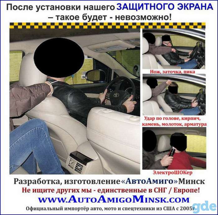 Защитные экраны для ТАКСИ - от нападения  от 5 до 10 мм., фотография 1