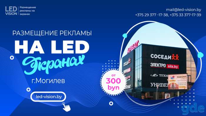 Реклама на светодиодных экранах Могилев, фотография 6