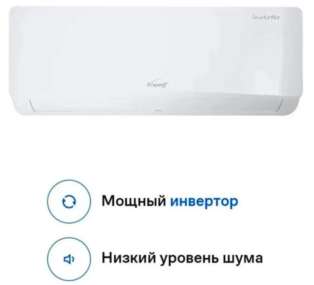 Кондиционер eurohoff dc inverter em-12i, фотография 1