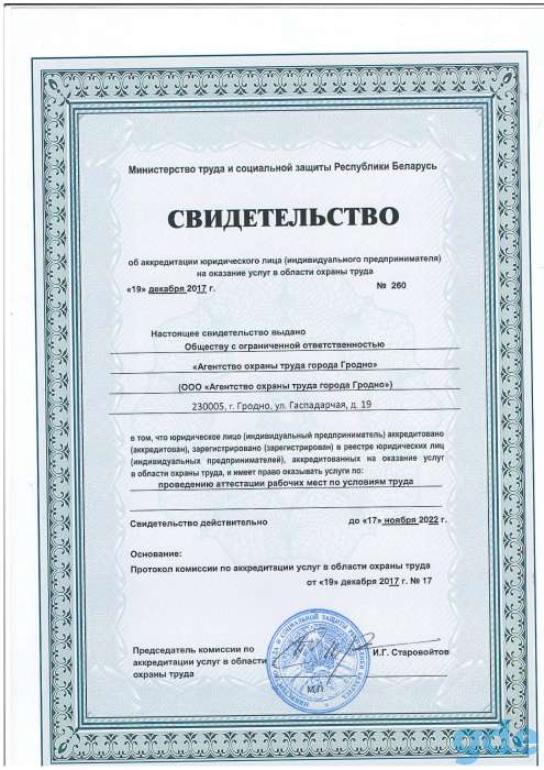 Замеры. Аттестация рабочих мест., фотография 3