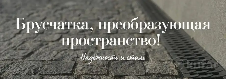 Гранитная брусчатка (от производителя), фотография 1