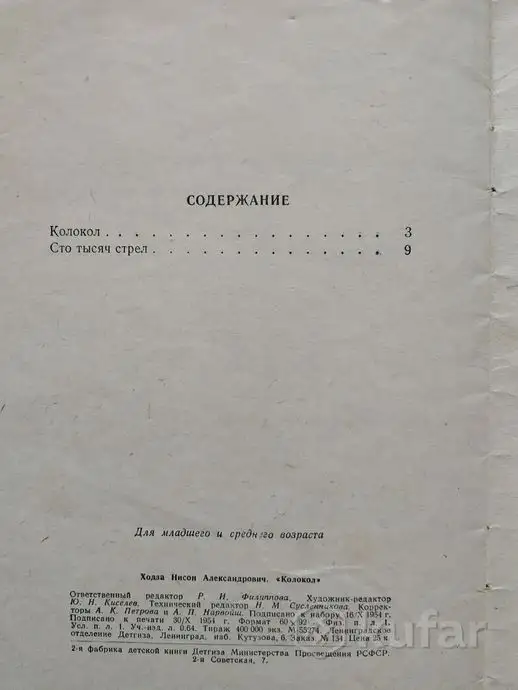 Колокол Китайские сказки, Детгиз 1954, фотография 3