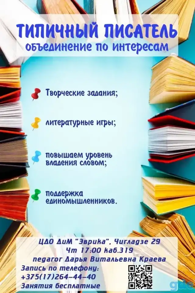 Бесплатные занятия для подростков, фотография 1