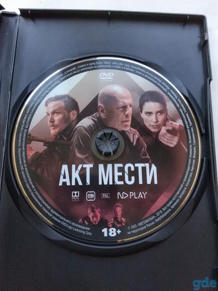 Ди-ви-ди диск Акт мести, лицензия, фотография 3