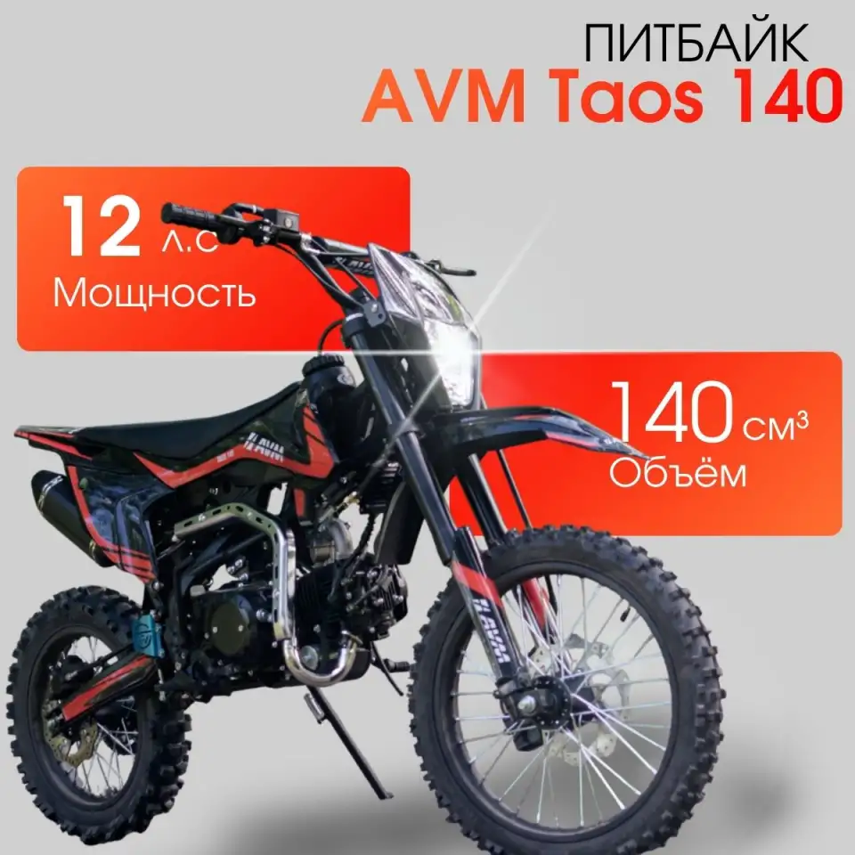Питбайк AVM Taos 140, фотография 1