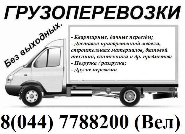 Грузоперевозки, грузчики в Гомеле, фотография 1