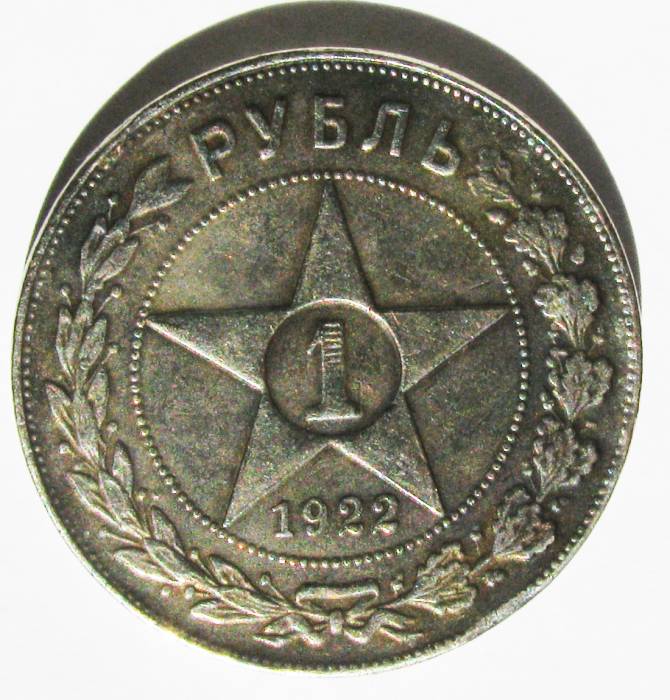 Рубль 1922 АГ великолепная копия-реплика редкой монеты, фотография 2