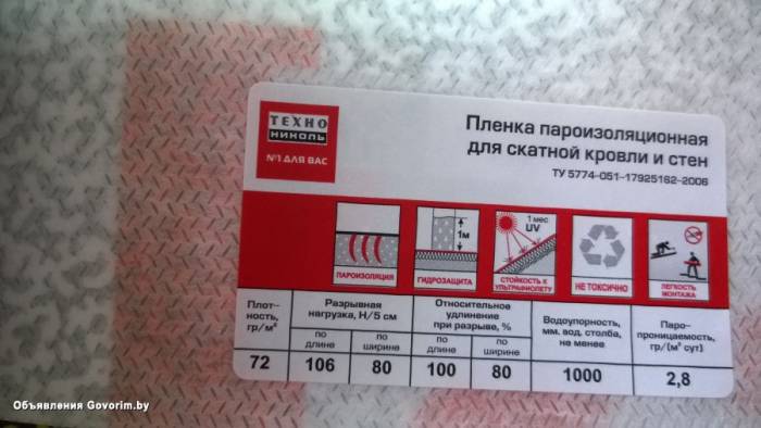 Пленка пароизоляционная (80м2) рулон, фотография 1