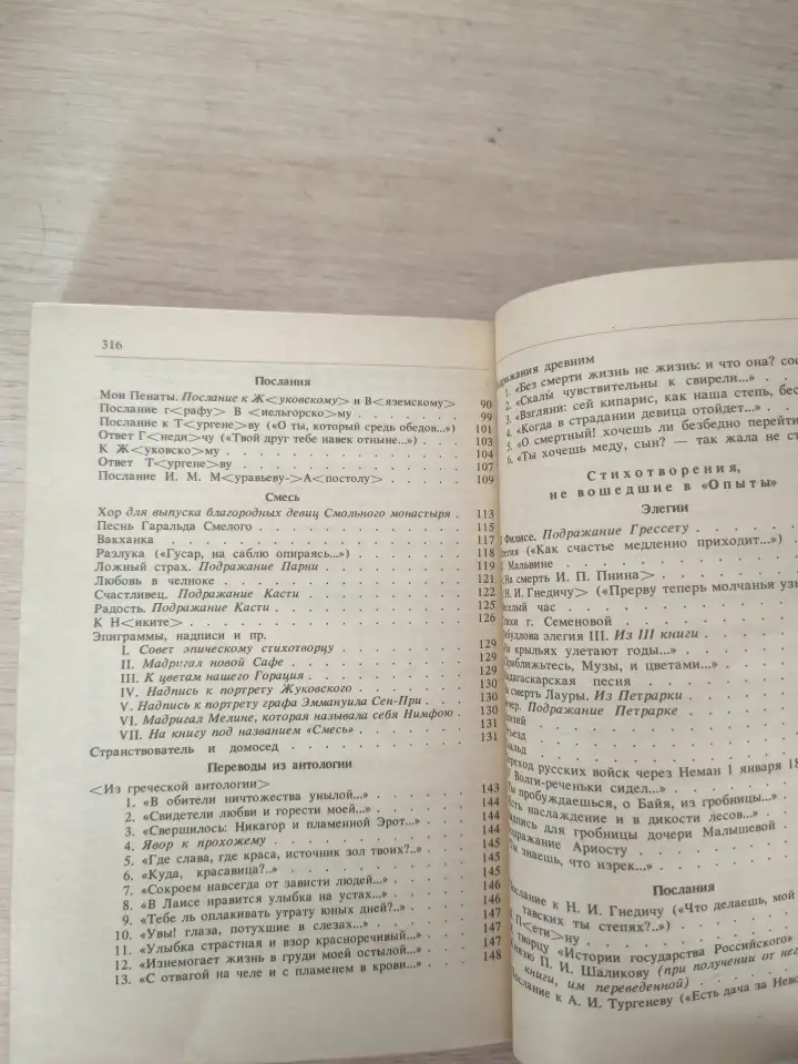 Книга. К. Н. Батюшков.  Стихотворения ., фотография 8
