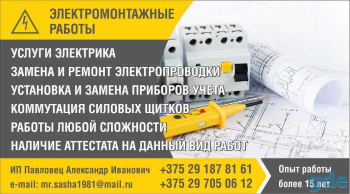 Электромонтажные работы, фотография 1