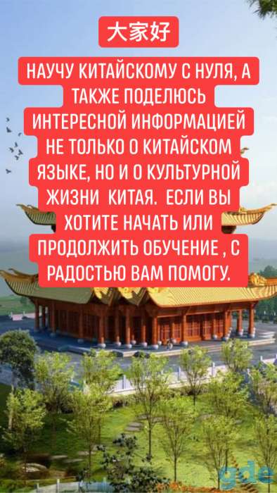 Репетитор по китайскому языку., фотография 1