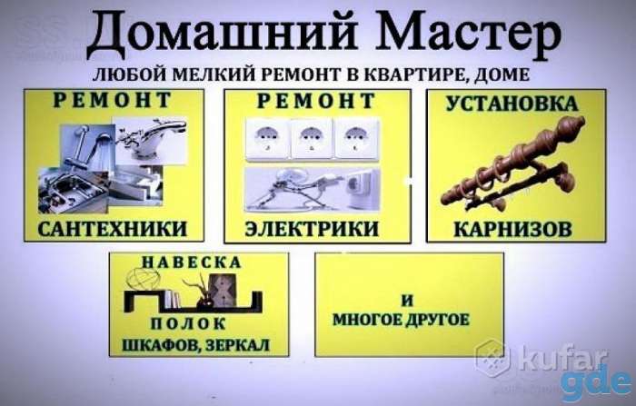 Мастер на час, фотография 1