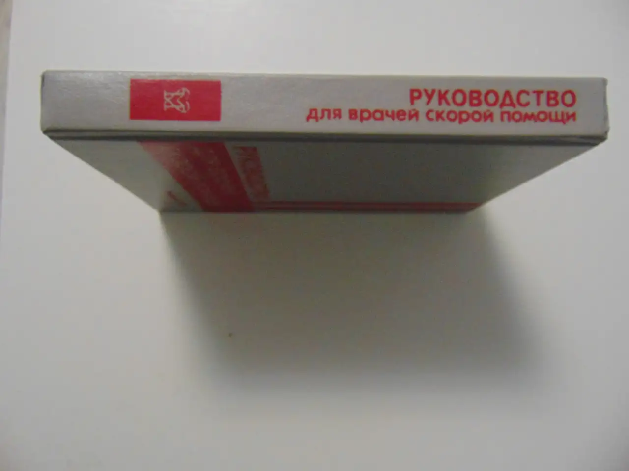Руководство для врачей скорой помощи, фотография 4