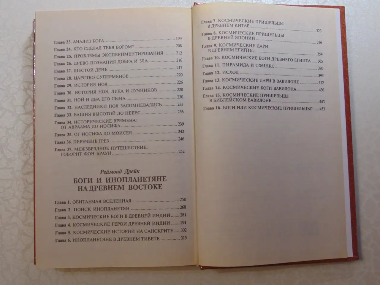 Боги, создавшие небо и землю. Вече, 2001 год, 464 стр., фотография 3