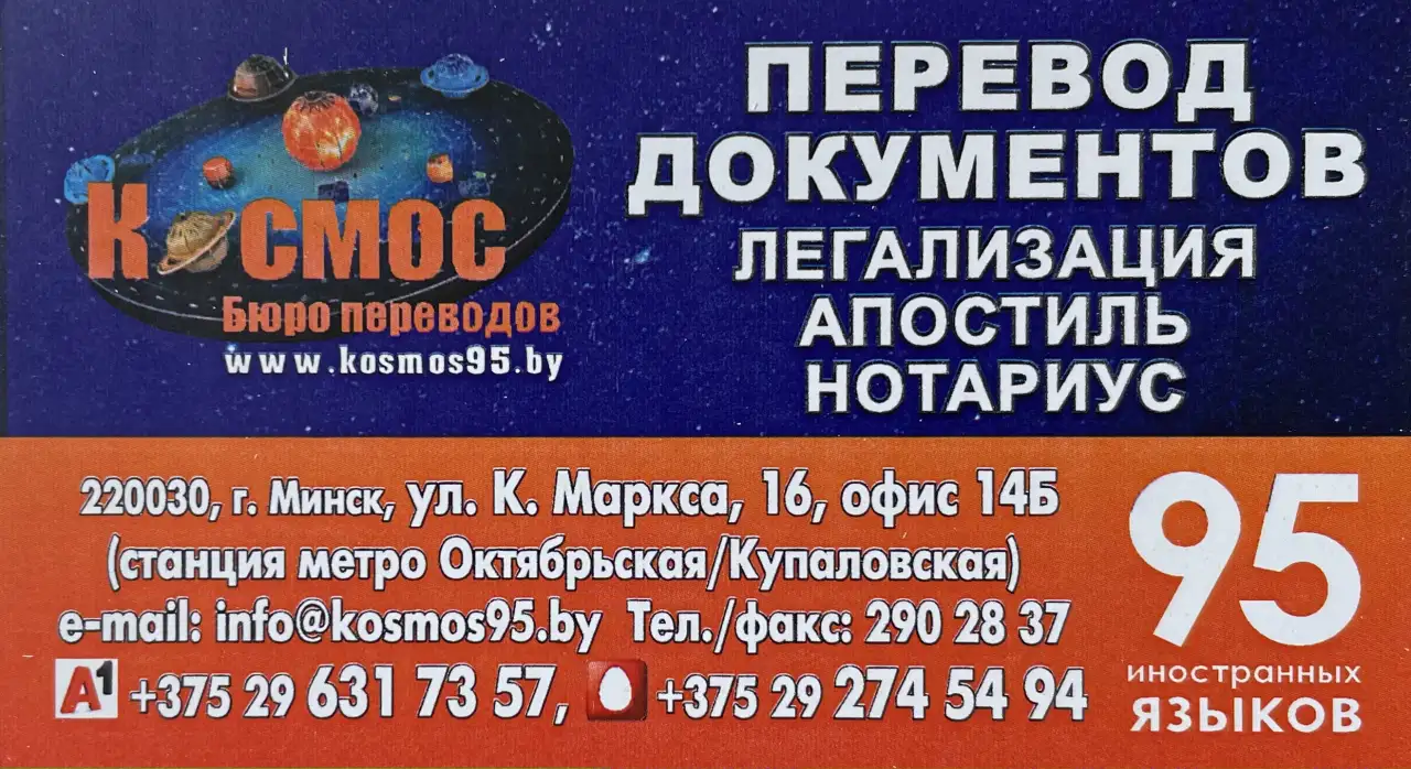 Бюро переводов Космос - перевод документов, апостиль и легализация, фотография 2