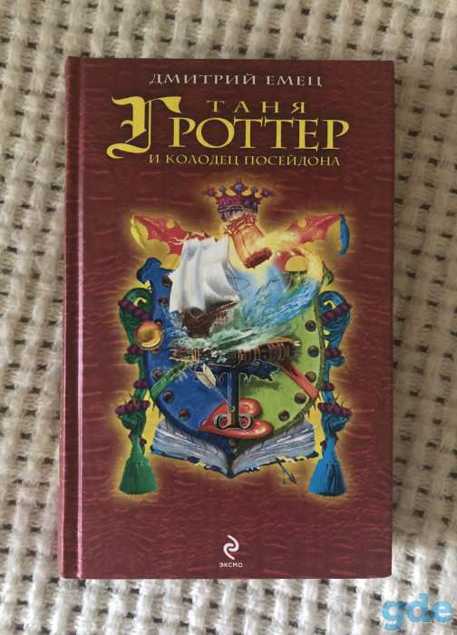 Продам книги из серий «Таня Гроттер» и «Книга звёзд», фотография 6