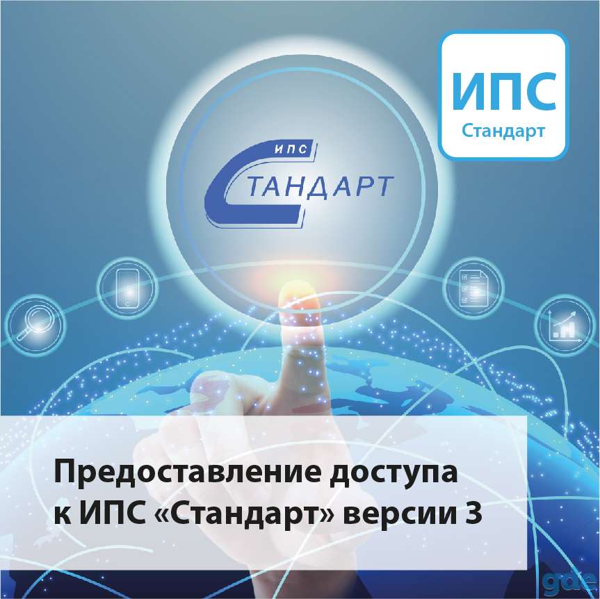 Доступ к стандартам, фотография 1