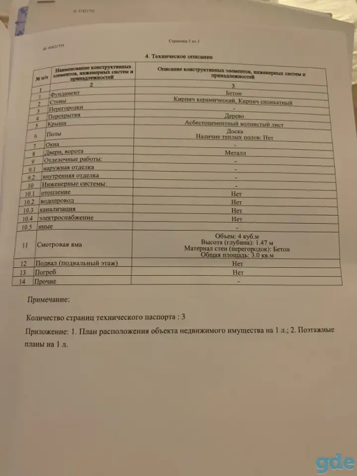 Продам гараж., фотография 4