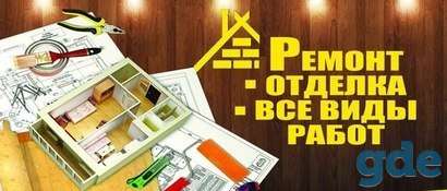 ремонт квартир скидка15%, фотография 1