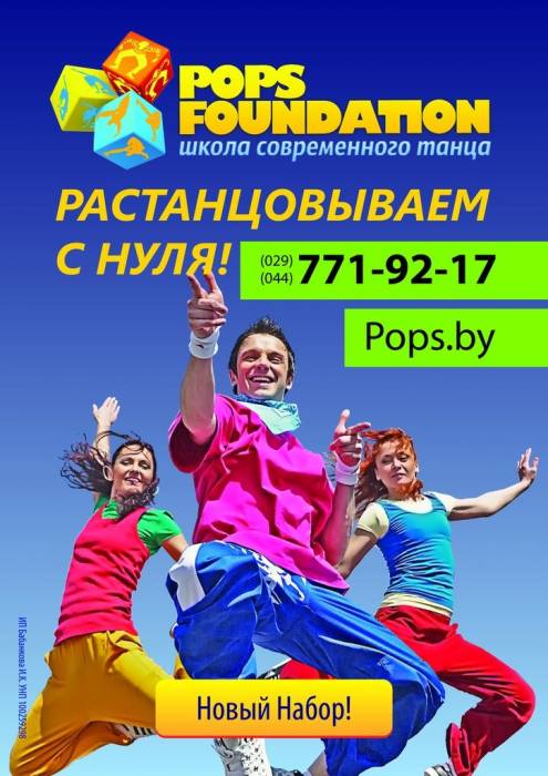В школе танцев Pops Foundation новый набор, фотография 1