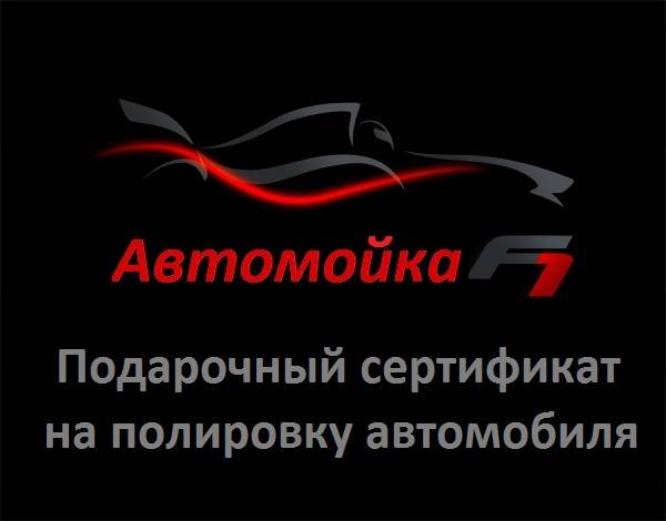 Полировка автомобиля, фотография 1