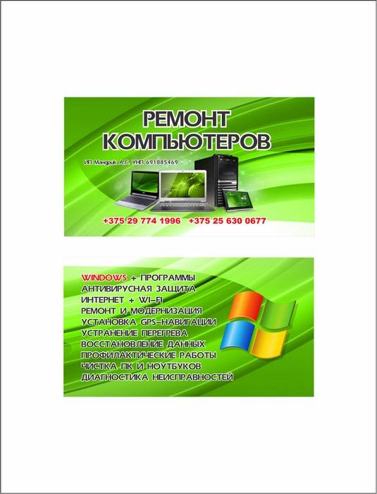 Ремонт компьютеров, компьютерная помощь в Молодечно, фотография 1