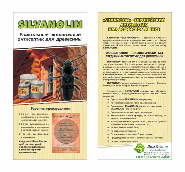 Антисептик Silvanolin для обработки древесины, фотография 1