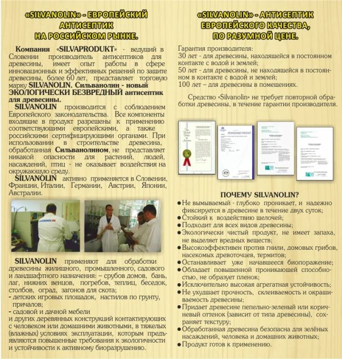 Антисептик Silvanolin для обработки древесины, фотография 2