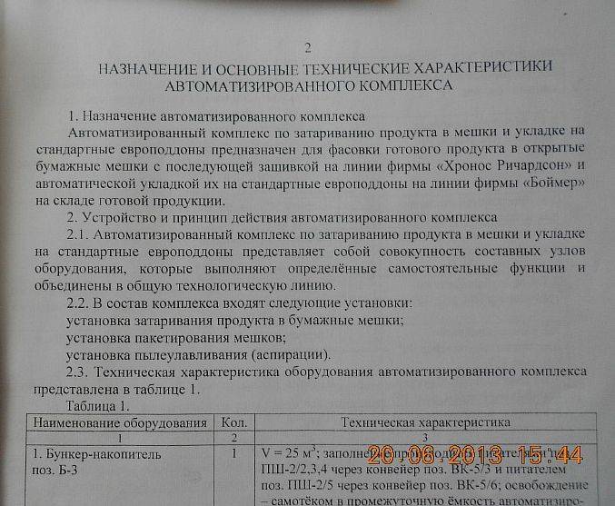 Продам фасовочную линию Chronos Richardson, фотография 1
