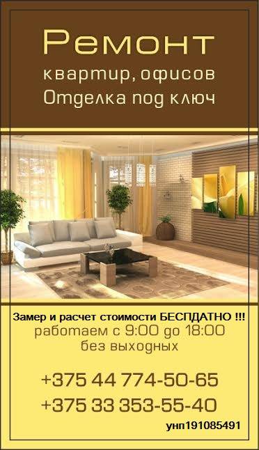 Ремонт квартир, фотография 1