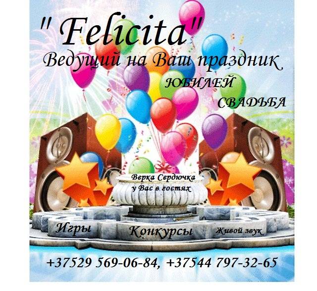 Ведущий на ЮБИЛЕЙ, СВАДЬБУ. Борисов, Жодино, Крупки, Минск, Березино и др., фотография 1
