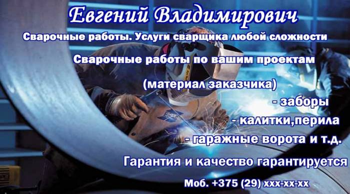 сварщик, фотография 1
