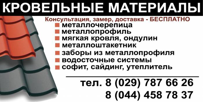 кровельные материалы, фотография 1