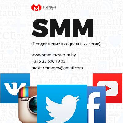 SMM продвижение, фотография 1