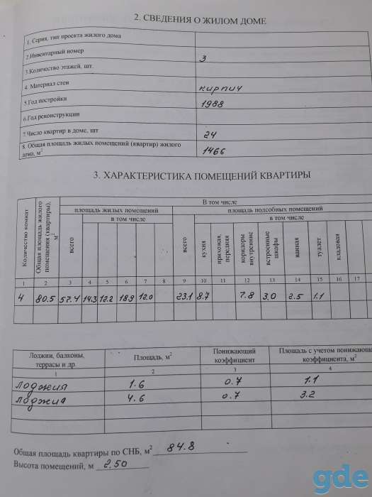 Продам 4-комн.квартиру с гаражом в поселке Медков, фотография 11